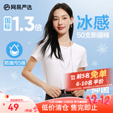 网易严选【T学家】冰丝冰感瘦瘦T恤220g重磅棉凉感5A抗菌女七夕送女友老婆 升级凉感-小圆领-云朵白 M