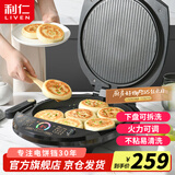 利仁（Liven）电饼铛家庭用可拆洗加深加大电饼档双面加热煎饼烤肉锅三明治早餐机电饼锅LR-D3020S