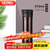 膳魔师（THERMOS）保温杯470ml高真空大容量男女士儿童泡茶水杯子TCMK-500 CBW