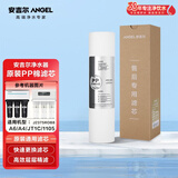 安吉尔 净水器滤芯厨下系老A6  V6 J1205 V3P J2577 净水器家用厨房净水器滤芯 【咨询客服领优惠价】 厨下PP棉