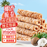 麦酥园椰子卷休闲零食椰子蛋卷饼干蛋糕点心面包早餐零食品办公室276g