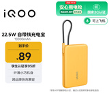 vivo iQOO 22.5W 自带线充电宝 10000mAh 3C认证可上飞机 跨品牌快充兼容 适配苹果华为小米oppo