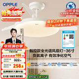 欧普（OPPLE）风扇灯吊扇灯护眼全光谱智控LED照明Ra95餐厅卧室灯包安装 冰风白
