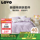 LOVO罗莱家纺 全棉四件套纯棉床单被套双人床上用品200*230cm紫色