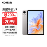 荣耀平板V9【国家补贴】11.5英寸平板电脑 超轻薄 10100mAh大电池 2.8K护眼屏 8GB+256GB苍山灰