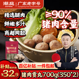 潮庭猪肉贡丸700g 肉含量90% 商超同款火锅烧烤夜宵关东煮量贩装年货