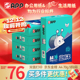 APP  金光APP （蓝蜗牛）A4/70g 复印纸 顺滑不易卡纸双面打印纸A4纸整箱 500张/包 5包/箱（2500张）