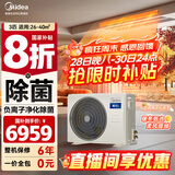 美的（Midea）中央空调风管机一拖一3匹一级能效乐享4代 星光旗舰版 全屋智联 一价全包 3匹 一级能效星光旗舰版（26-40）㎡