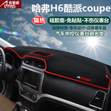 适用于长城哈弗H1H2H6H7H8H9专用汽车仪表台避光垫 中控台遮阳档防晒隔热垫反光垫防尘防滑垫 哈弗H6哈弗H6coupe酷派-红边带标款 改装专用仪表台遮阳垫 汽车用品配件