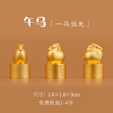 西泠印社萌版十二生肖铜印章黄铜材质姓名印章免费篆刻定制刻字儿童印章收藏送礼印泥礼盒套装 生肖马（备注刻字内容）