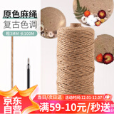 漫生活麻绳子园艺捆扎线鲜花包装饰DIY粽子绳家庭学校粗3mm长100米+胶水