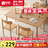 舒歌餐桌家用餐桌椅组合 全实木餐桌小户型 原木风餐桌钢化玻璃桌面 原木色 单桌 120cm *70cm*75cm