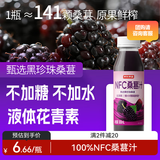 京东京造100%NFC桑葚汁300ml*12纯鲜榨果汁花青素果汁礼盒中秋礼盒