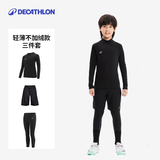 迪卡侬（DECATHLON）儿童紧身衣保暖训练服儿童运动透气速干衣秋长袖内衣KIL 三件套 -【经典黑】-轻薄不加绒 130 /8-9岁131-140cm卡码/偏胖拍大