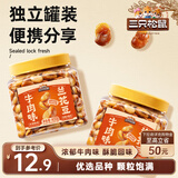 三只松鼠牛肉味兰花豆435g/罐 蚕豆坚果炒货办公室干果休闲零食小吃