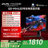 FFALCON雷鸟Q7 27英寸2K240Hz 1152分区QD-MiniLED高刷电竞显示器 HDR1400 莱茵护眼认证 游戏办公电脑显示屏