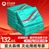 亚太森博派部落A4打印纸 70g 500张*8包 顺滑不卡纸 双面复印纸 高性价比 整箱4000张【专业造纸厂牌】