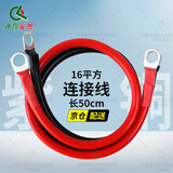 齐鲁安然 汽车电瓶电池连接线 16平方紫铜串联线蓄电池正负极并联线长50cm