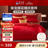 富安娜结婚四件套 婚庆中式提花床单被套 喜庆婚房套件203*229cm红