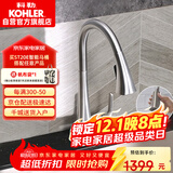 科勒（KOHLER）厨房龙头抽拉式冷热双控洗菜盆龙头旋转式锌合金水槽龙头22867T 
