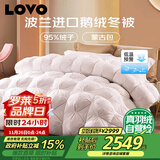 LOVO罗莱 95%白鹅绒 欧洲进口 冬被 1100g填充 200*230cm 白色