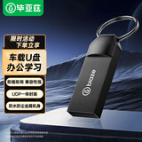 毕亚兹 4GB U盘 USB2.0 招标投标u盘 即插即用 稳定读写 企业竞标助力优盘 UP014-黑