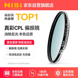 耐司（NiSi）真彩版 cpl偏振镜 55mm滤镜 TRUE COLOR偏光镜适用佳能索尼微单反相机高清镀膜还原本色高清画质