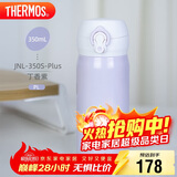 膳魔师（THERMOS）保温杯316钢350ml男女士儿童水杯圣诞元旦新年礼物JNL-350S丁香紫