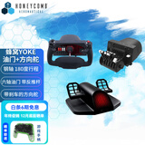 HONEYCOMB AERONAUTICAL蜂窝YOKE多功能民航飞行摇杆/蜂窝油门组合 飞行模拟器 微软模拟飞行2024 2020、XPLANE12、P3D等 蜂窝YOKE+蜂窝油门组合+蜂窝脚舵