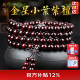 龍隐正宗小叶紫檀手串男女士款文玩手链檀香木佛珠子转运正品高端情侣 带金星款8mm*108颗（京仓速发）