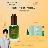 雏菊的天空【孙坚推荐】翡冷翠修护精华油修护保湿抗皱紧致面部精华油30ml
