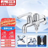 潜水艇（Submarine）LS2 4/6分快开单冷双用水龙头拖把池/洗衣机水龙头两用水嘴防溅水