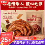 百草味 酱卤鸭掌十八香老卤味300g/约10包 零食卤味烤鸭掌独立包装即食