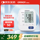 欧姆龙（OMRON）电子血压计血压仪家用老人上臂式HEM-7132