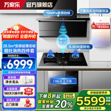 万家乐K9R2变频顶侧双吸7字抽油烟机28.5立方全域劲吸 6.8cm薄 纳米暴风洗 负离子净味 1200Pa高效排烟 【烟灶消热四件套】天然气