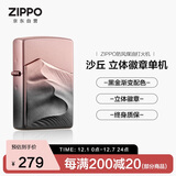 ZIPPO打火机之宝防风煤油 沙丘 立体徽章 生日礼物送老公送男友 单机