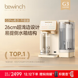 碧云泉G3智能家用制冷加热一体台式净饮冰水矿物质水免安装自来水反渗透过滤器泡奶即热净饮机 G3Pro-希尔:升级版