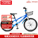 永久（FOREVER）儿童自行车中大童学生车小孩单车脚踏童车青少年山地车20寸蓝色