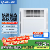 艾美特（AIRMATE）MV33FHZJ-05浴霸多功能浴室卫生间风暖浴霸