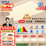 欧普（OPPLE）全光谱护眼吸顶灯客厅灯智能LED照明灯具简约包安装套餐1 凝月4