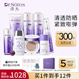 Dr.Soins诗丸准孕妇护肤品补水保湿洗面奶面霜精华眼霜隔离气垫bb水乳套装专用 奢润臻养亮采8件套