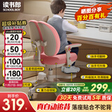 读书郎儿童学习椅中小学生写作业写字椅子家用可升降椅调节背座椅 真追背8cm+一键启动+升降脚踏粉