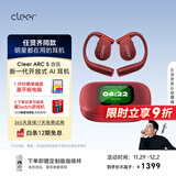 cleerARC5代音弧开放挂耳式AI智能杜比大师音质蓝牙运动耳机适配华为苹果17白条免息燃动红