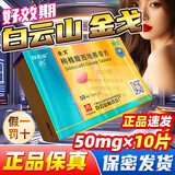 [金戈]枸橼酸西地那非片 50mg*10片 1盒装 白云山