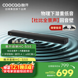 酷开创维电视音响HC-S50 杜比全景声高保真音质回音壁Soundbar蓝牙5.4家庭影院 2.1声道电脑重低音音箱