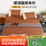 艾薇 藤席凉席夏季 家用凉席双人 单席 理想 1.5米【可折叠】