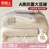 南极人A类抗菌10%大豆纤维被子被芯 双人加厚秋冬被空调被 5斤200*230cm
