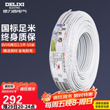 德力西(DELIXI)电线电缆 BVVB2.5平方两芯护套线 家装家用铜芯电线 50米