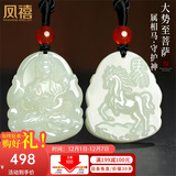 凤禧珠宝和田玉十二生肖马吊坠大势至菩萨本命佛吊坠男女士款生日礼物