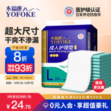 永福康成人护理垫 L24片 尺寸60*90cm 婴儿孕产妇床垫老人一次性隔尿垫